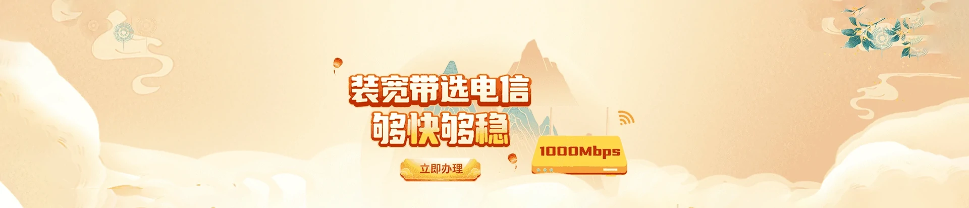 福田区电信宽带