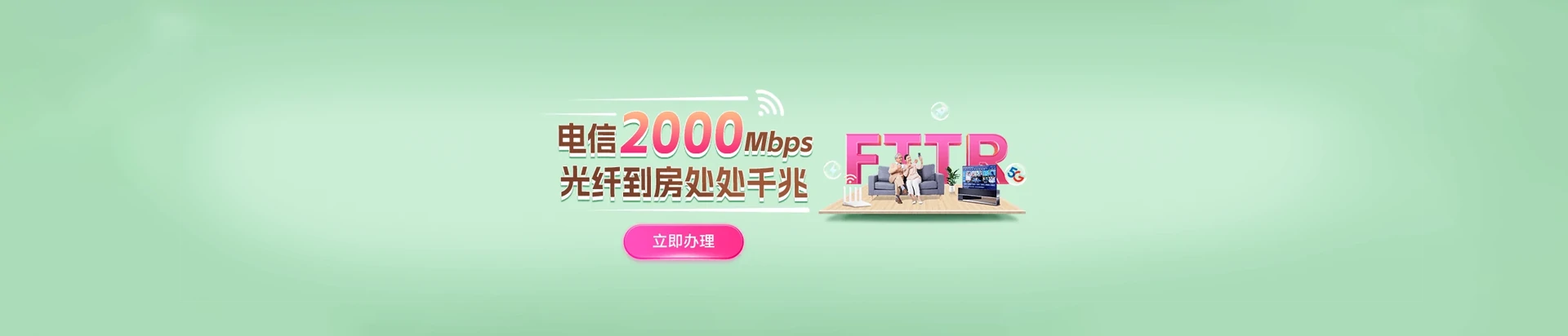 福田区电信宽带